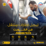 تبديل اطارات الكويت